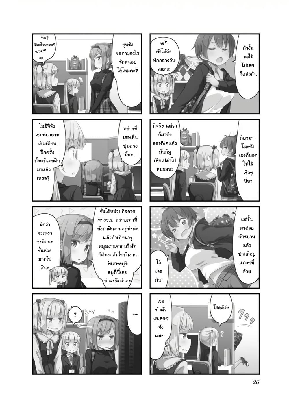 New Game! page 2