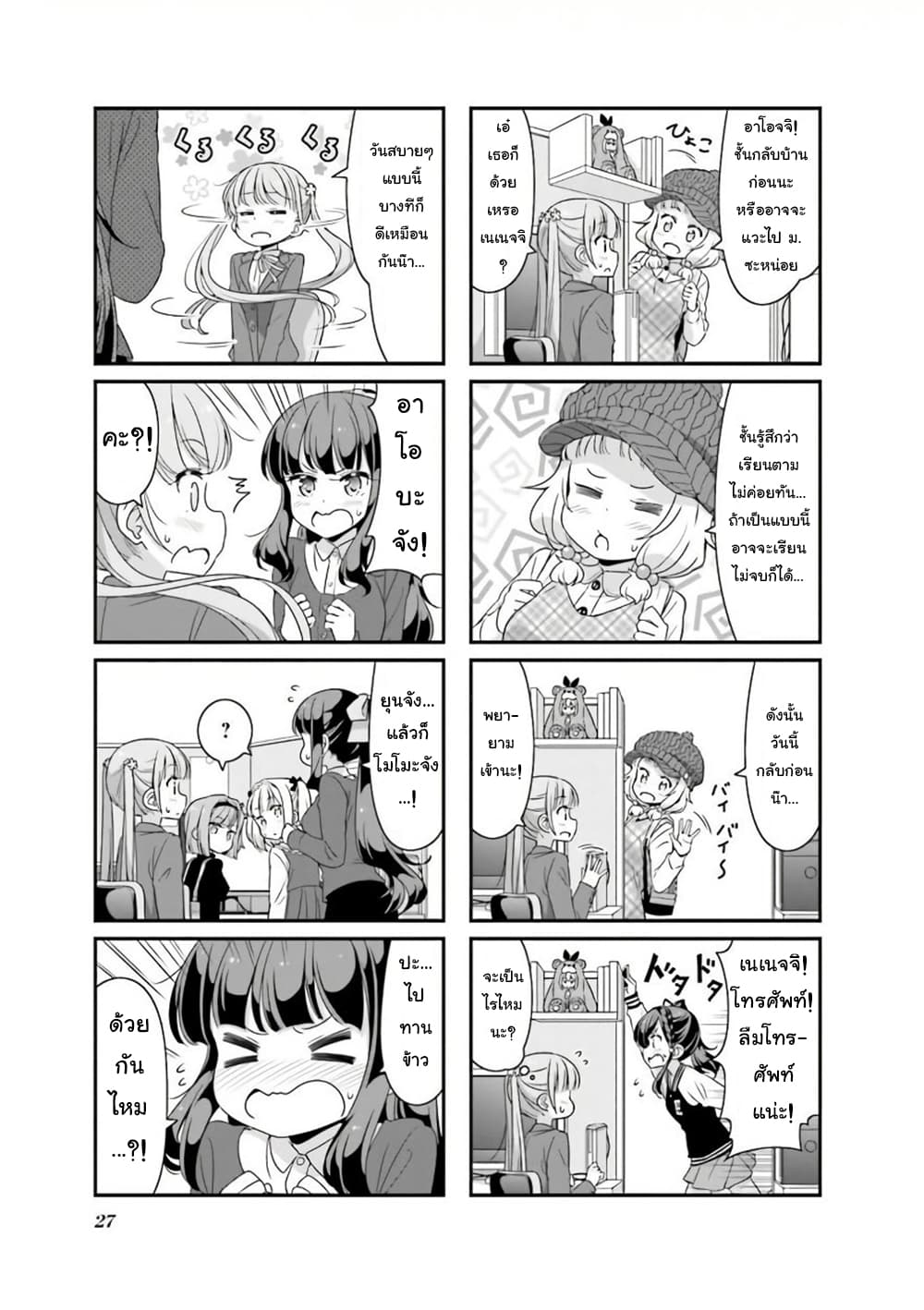 New Game! page 3