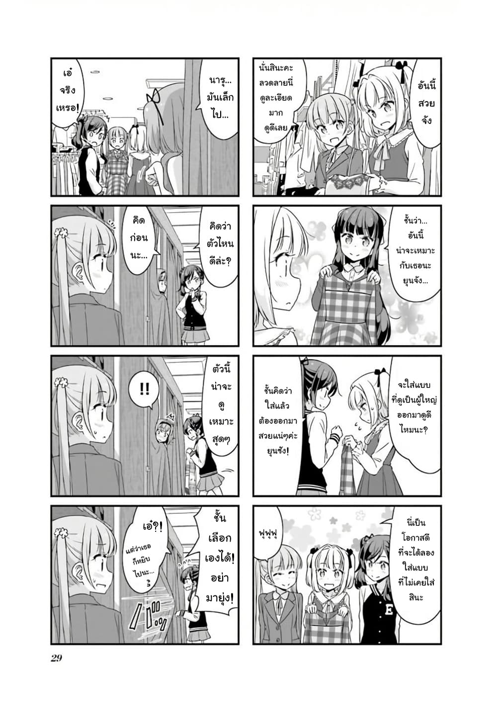 New Game! page 5