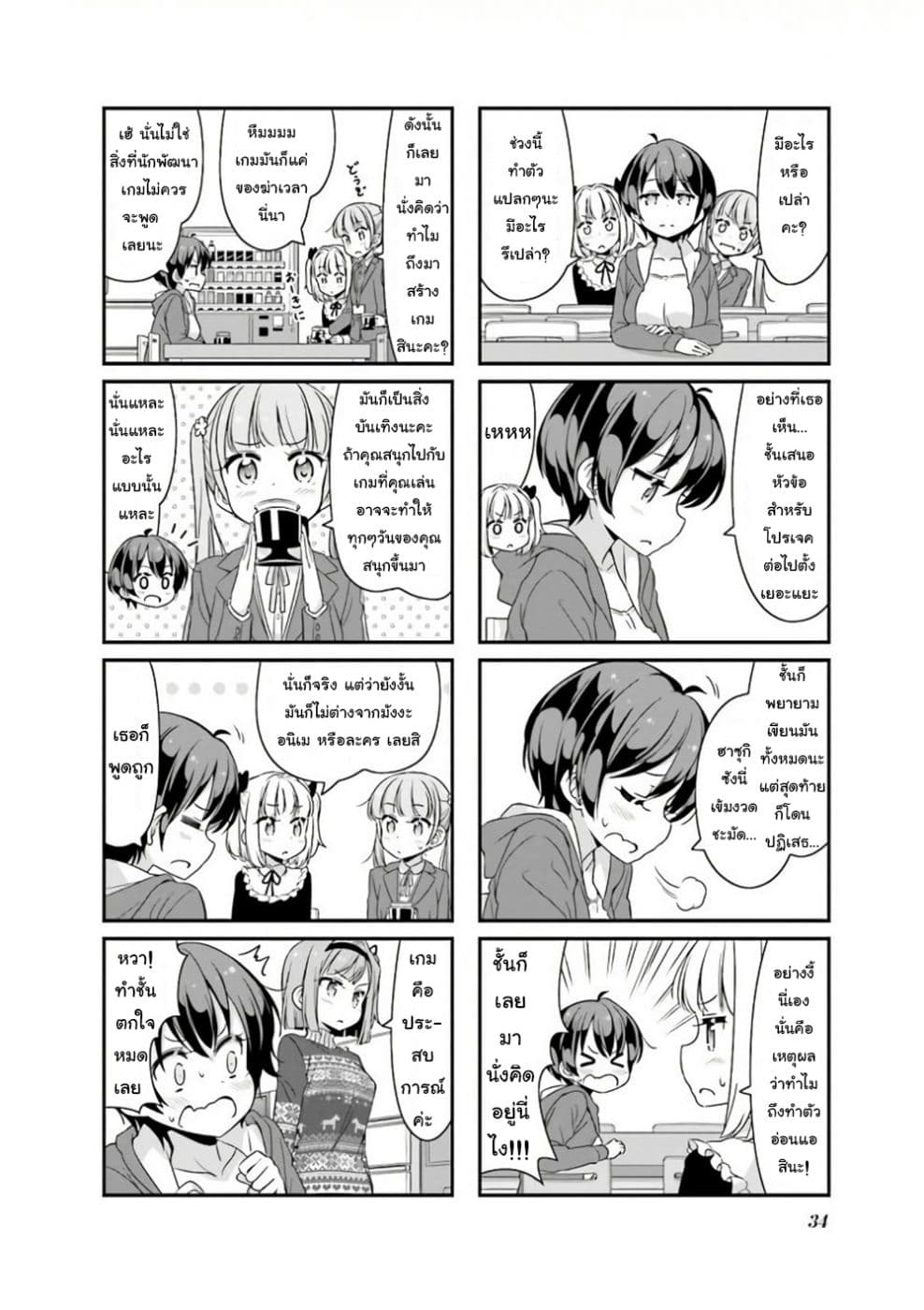 New Game! page 2