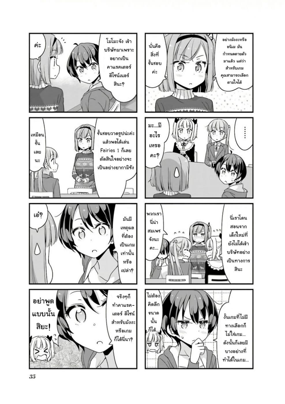 New Game! page 3