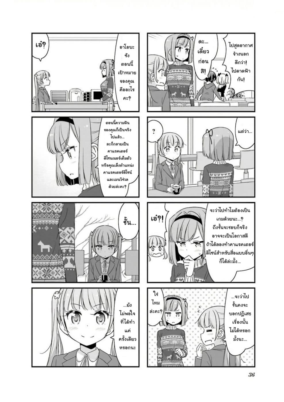 New Game! page 4