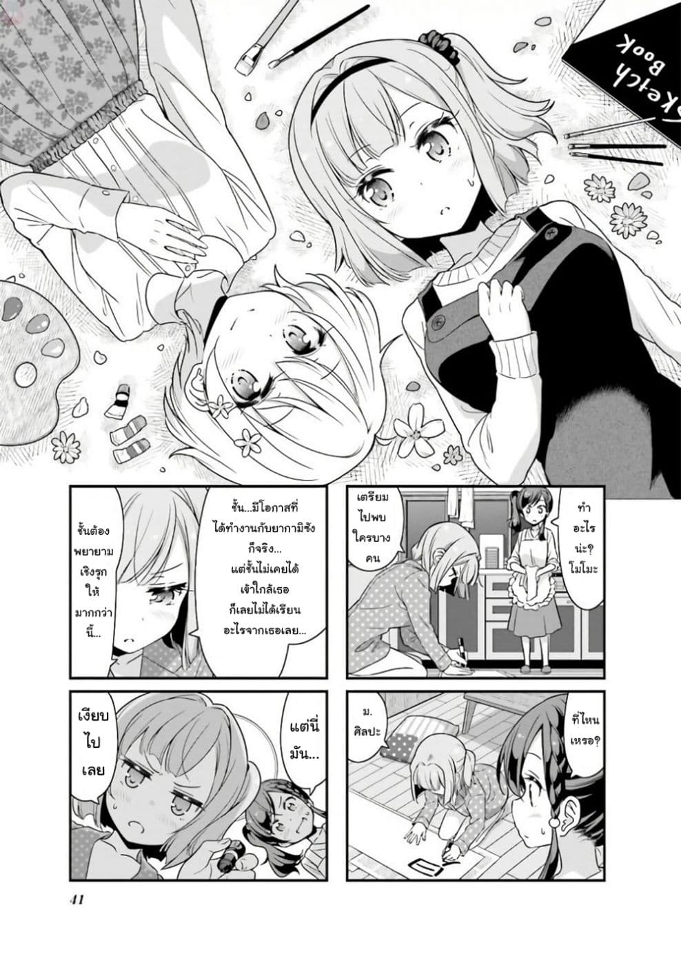 New Game! page 1