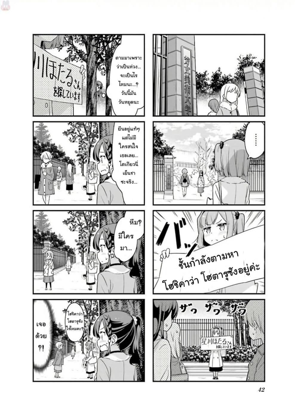New Game! page 2