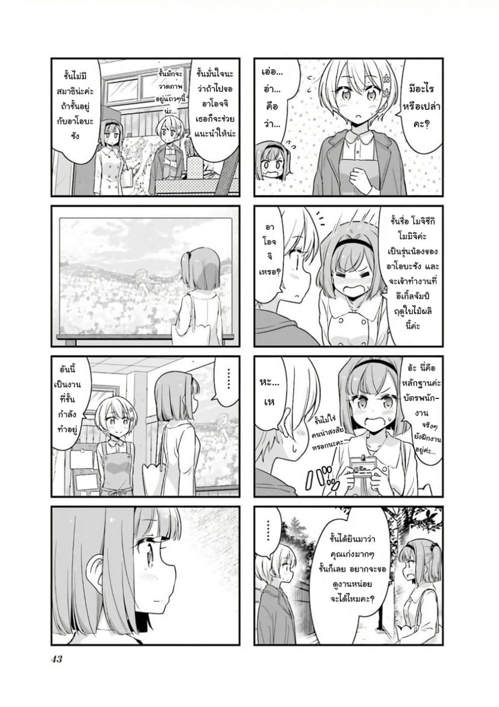 New Game! page 3