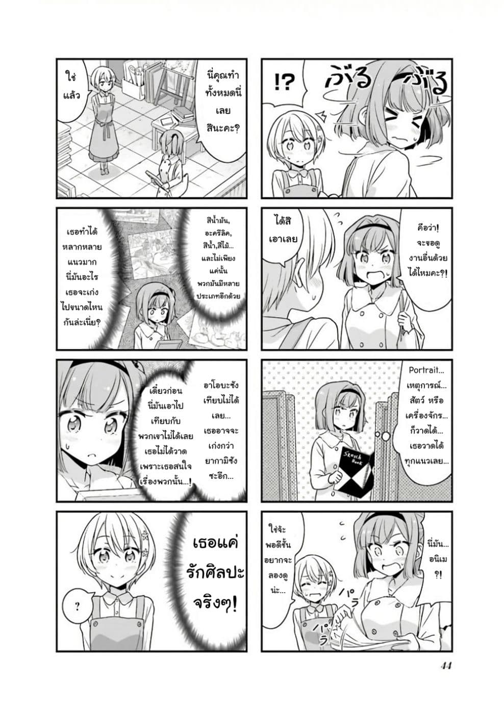 New Game! page 4