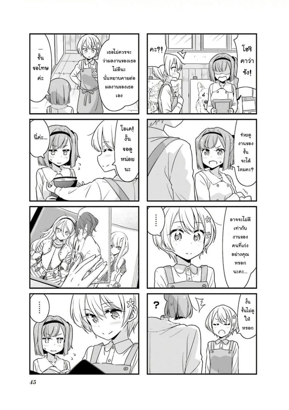 New Game! page 5