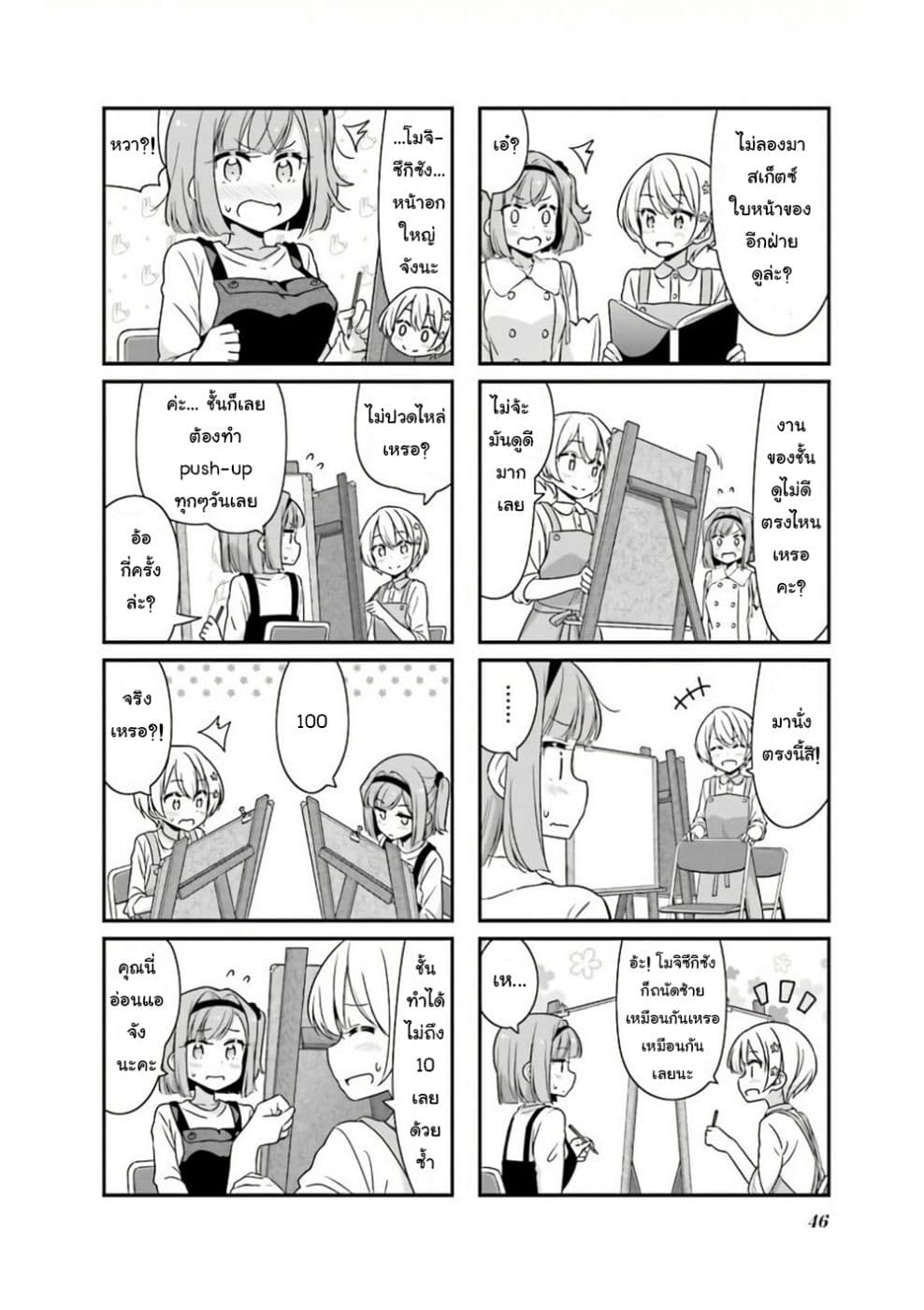 New Game! page 6