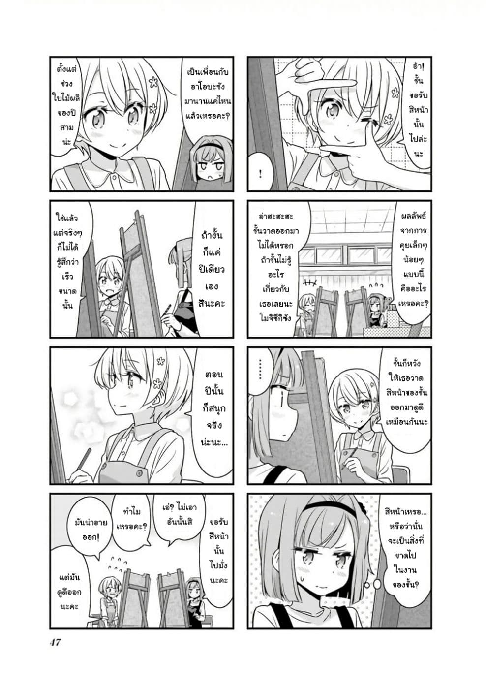 New Game! page 7