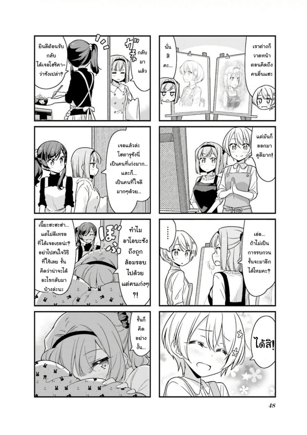 New Game! page 8