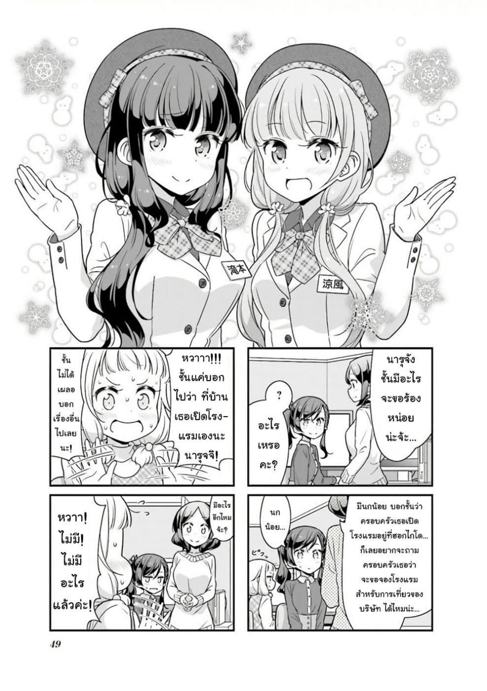 New Game! page 1
