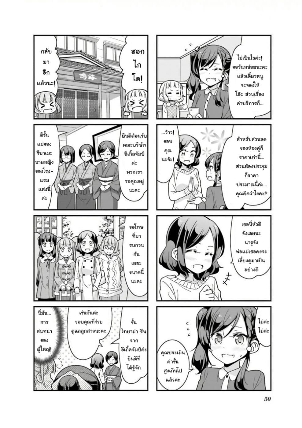 New Game! page 2