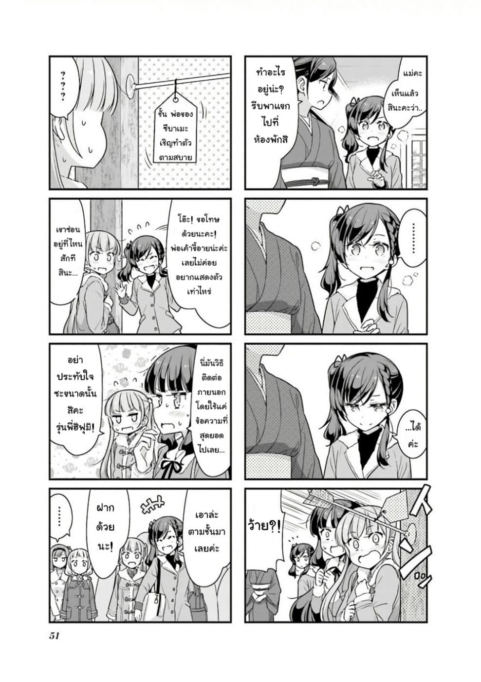 New Game! page 3
