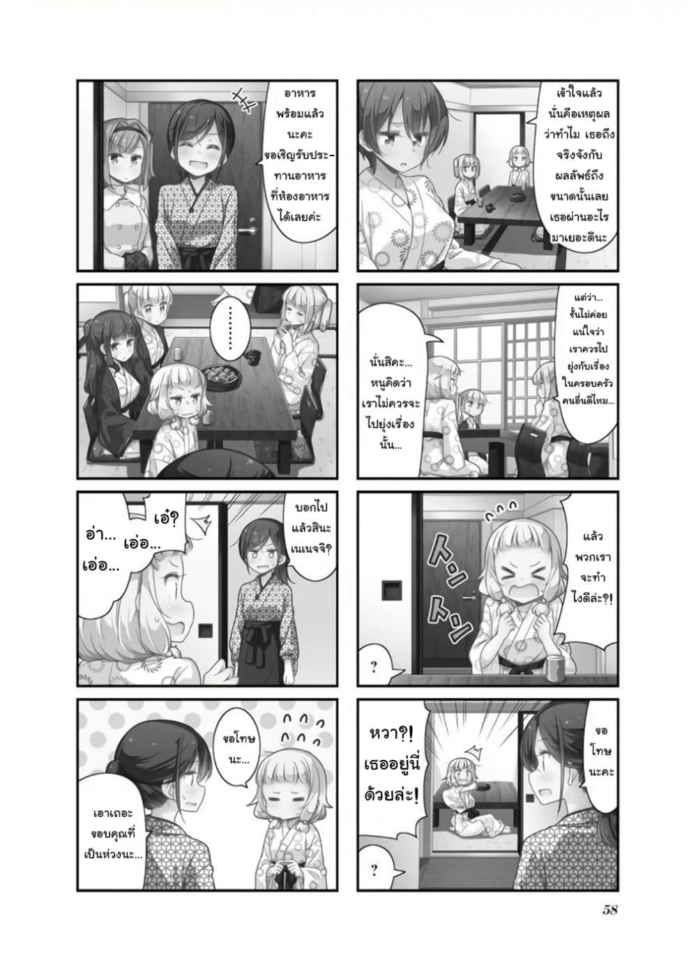 New Game! page 2