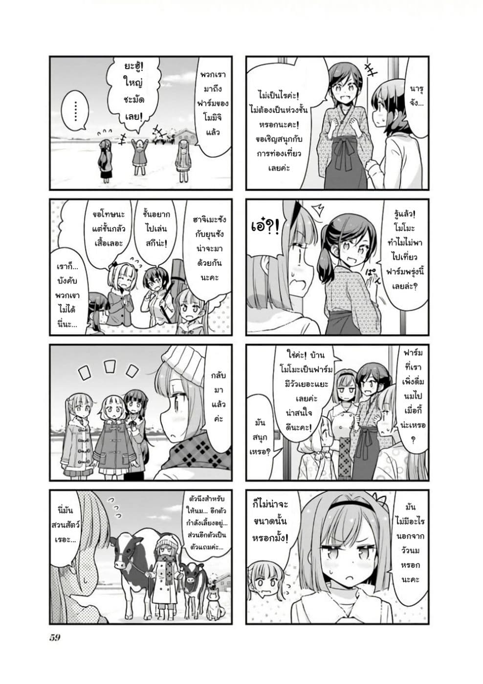 New Game! page 3