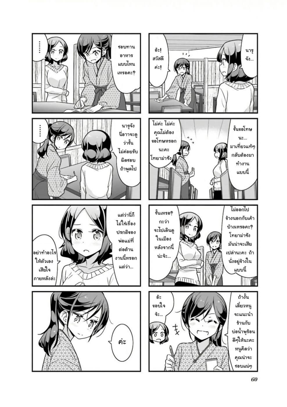 New Game! page 4