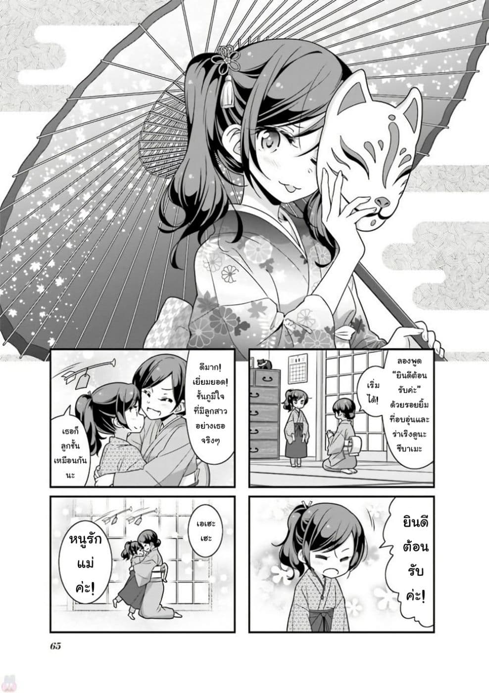 New Game! page 1