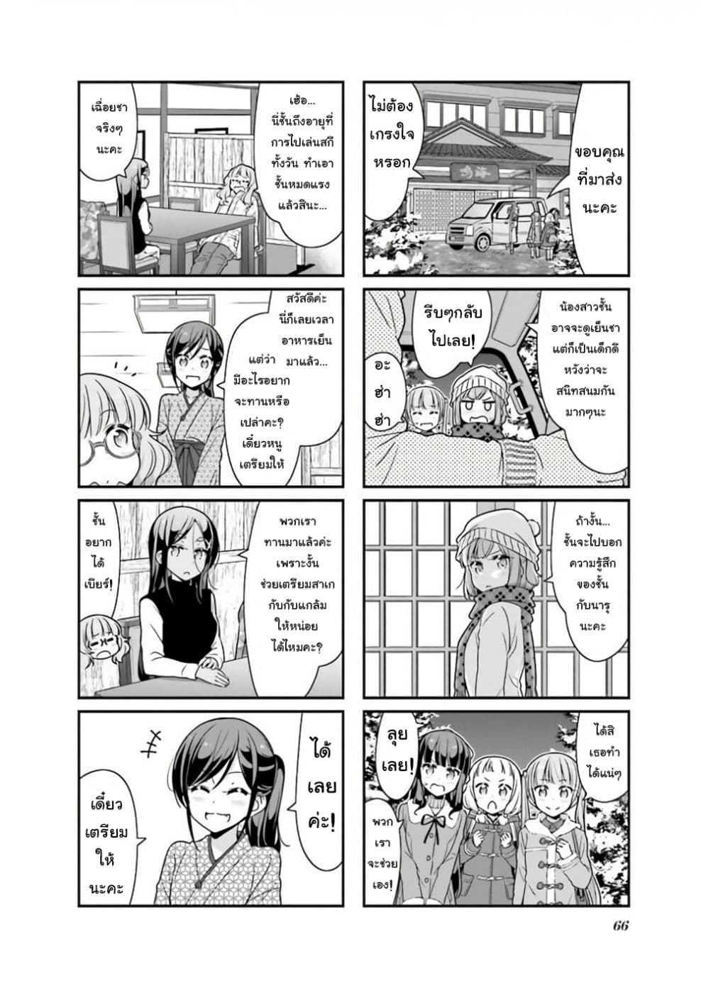 New Game! page 2
