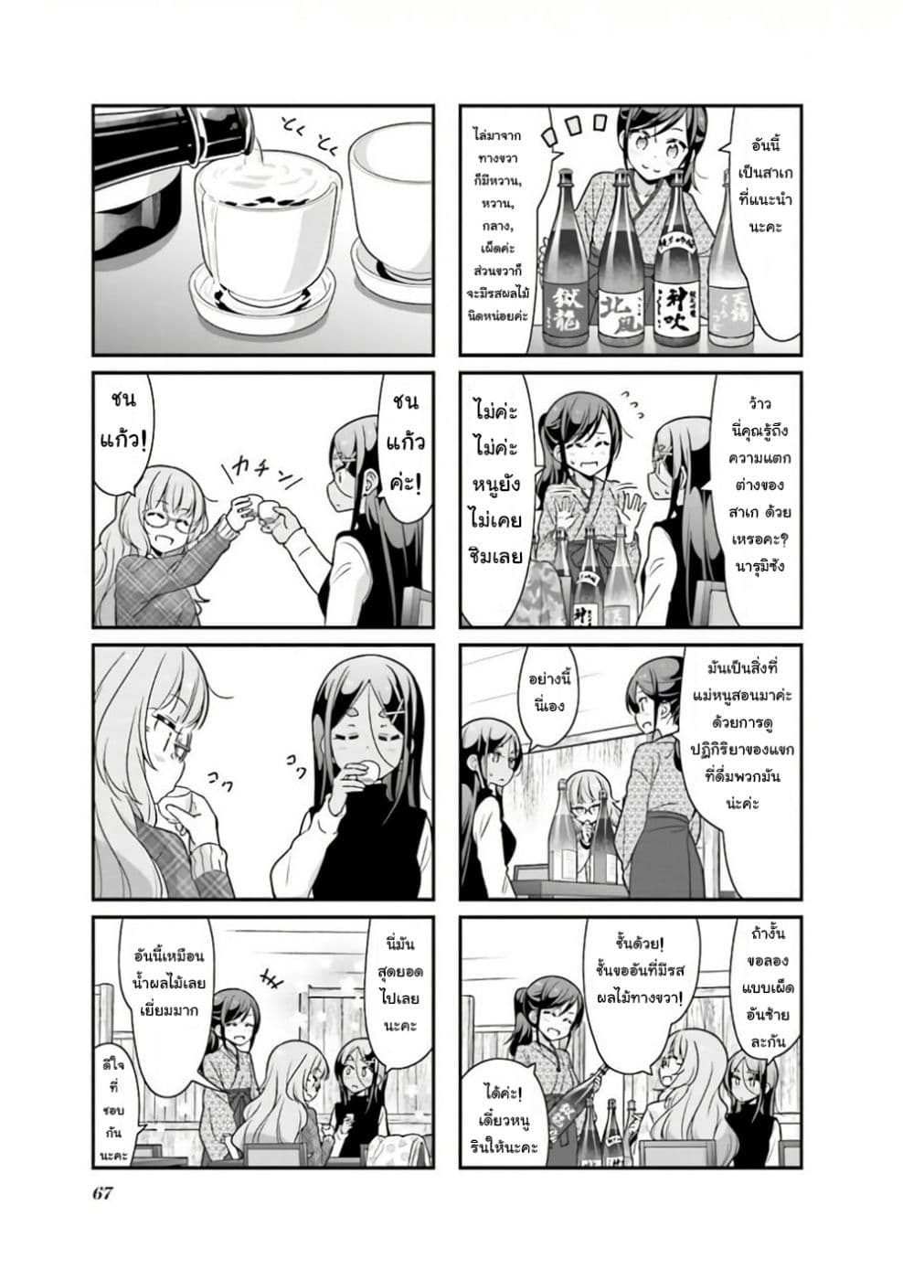 New Game! page 3