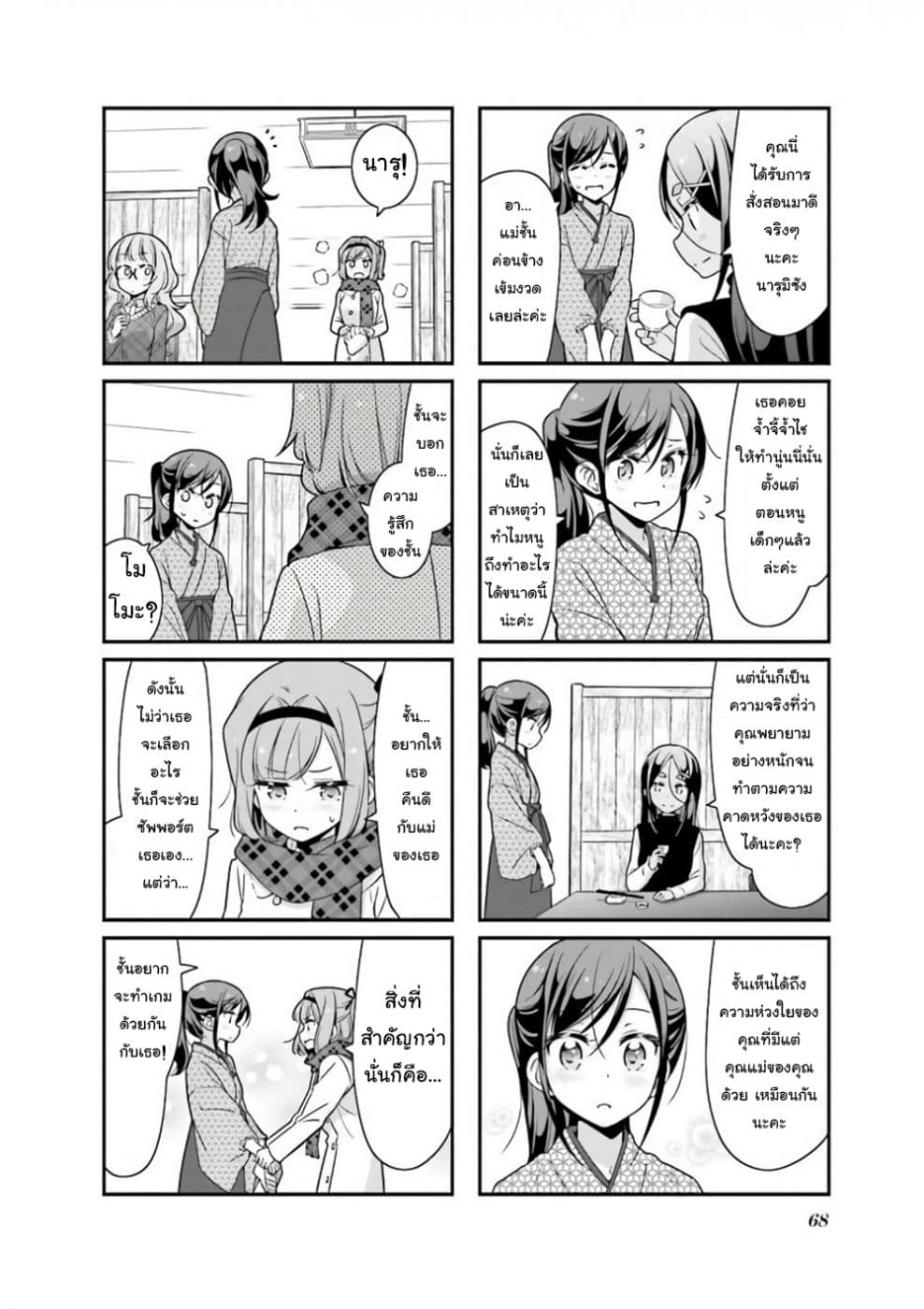 New Game! page 4