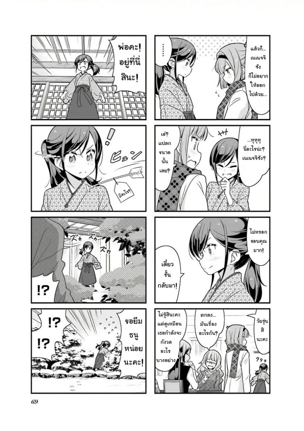 New Game! page 5