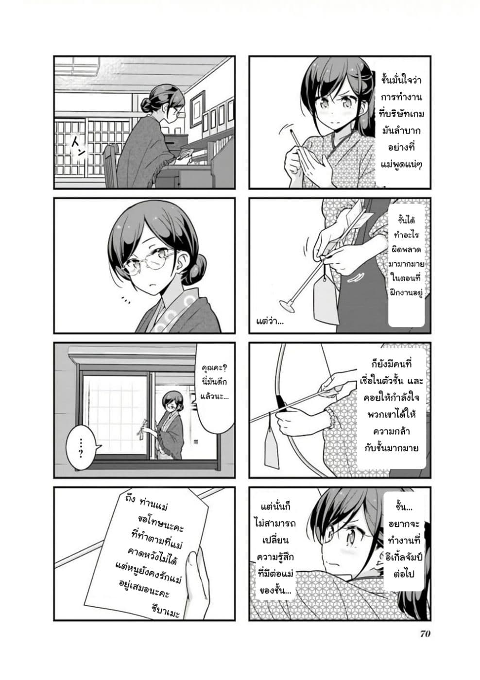 New Game! page 6