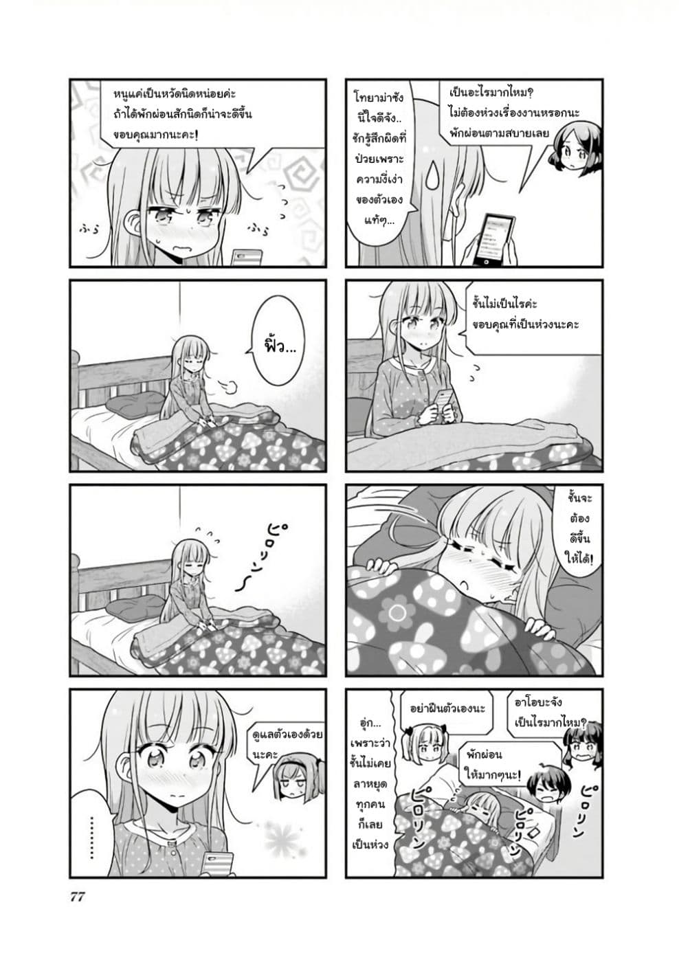 New Game! page 3
