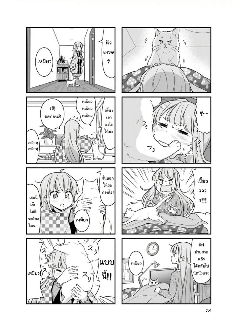 New Game! page 4