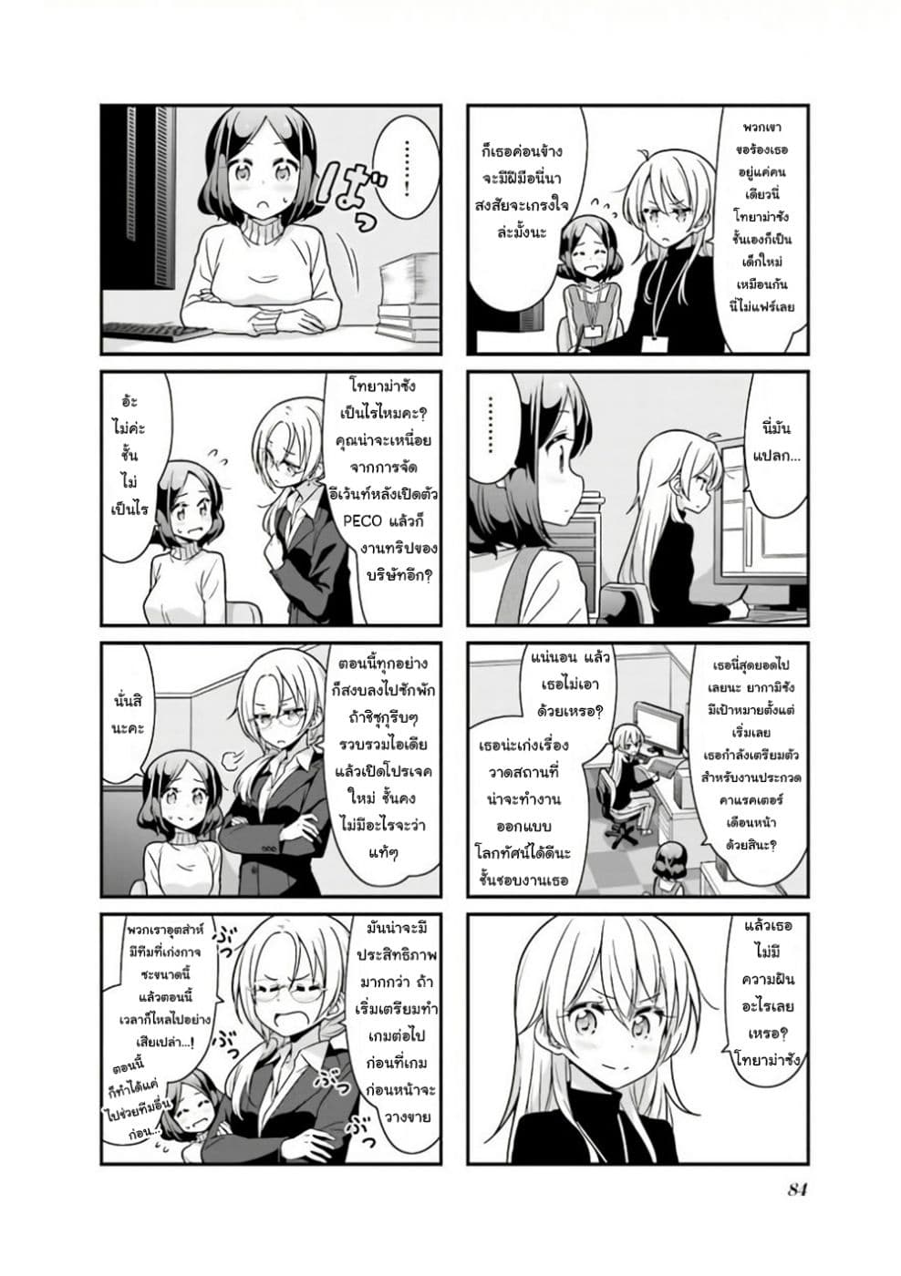 New Game! page 2