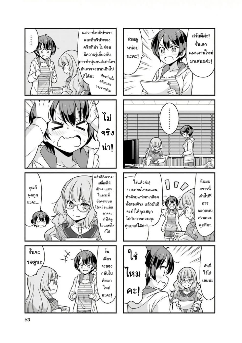 New Game! page 3