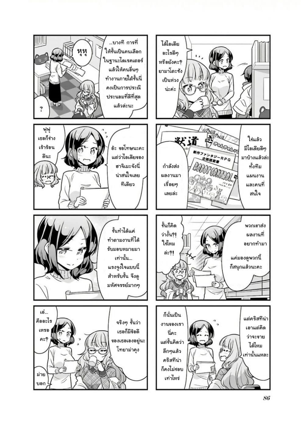 New Game! page 4