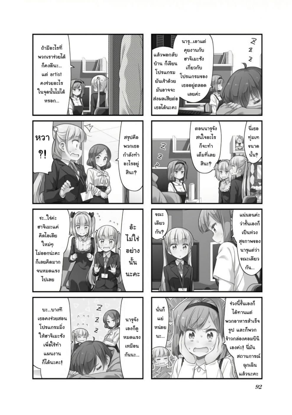 New Game! page 2