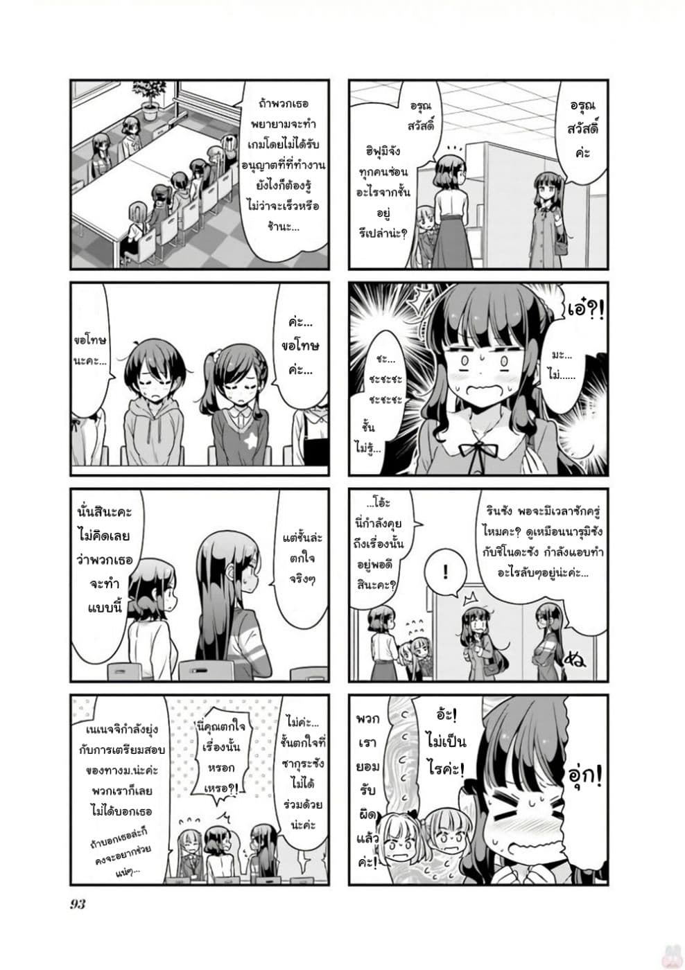 New Game! page 3