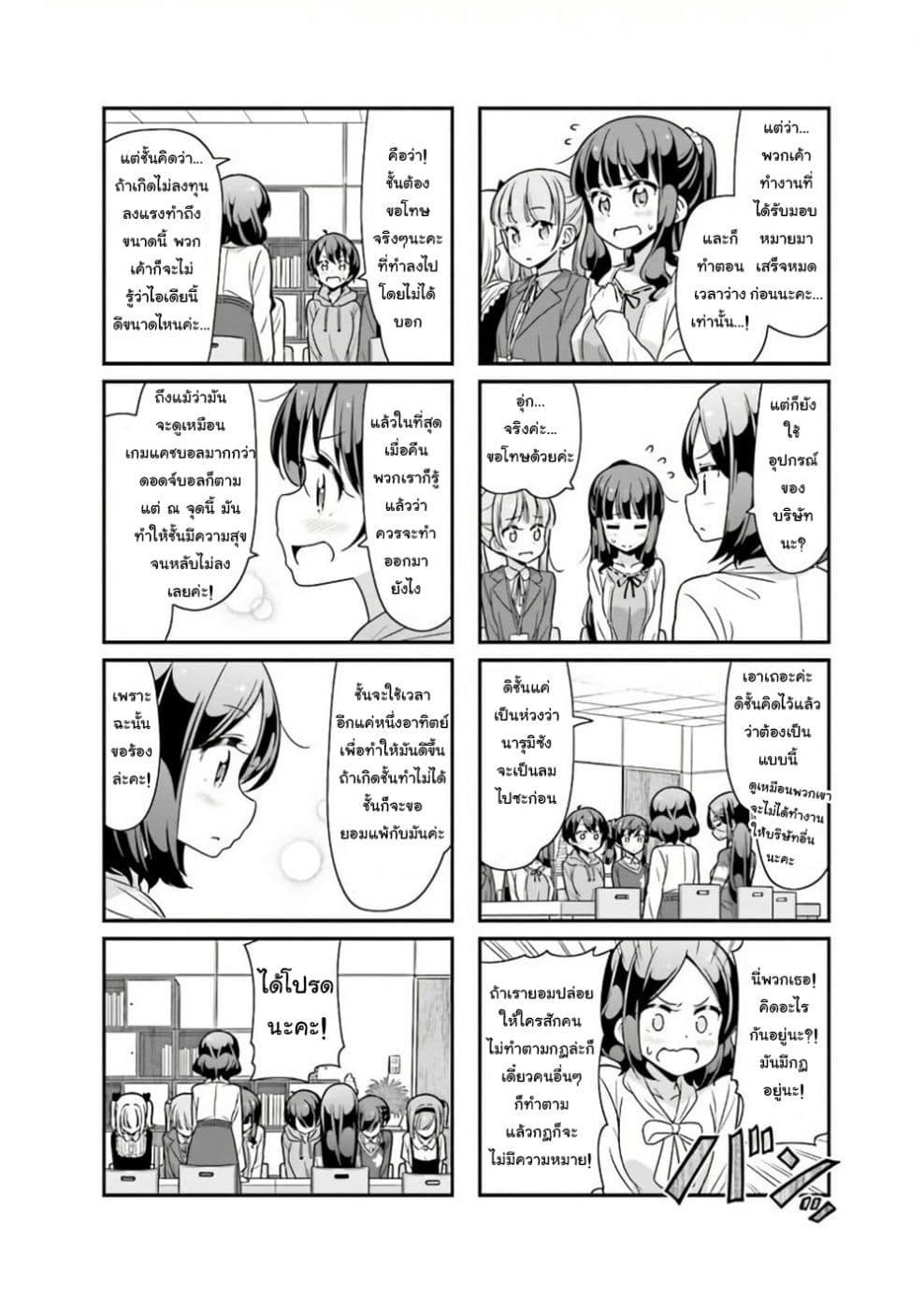 New Game! page 4