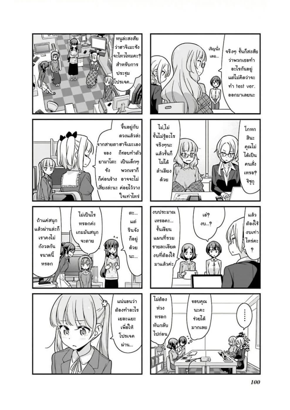 New Game! page 2
