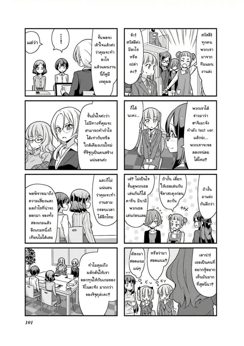 New Game! page 3