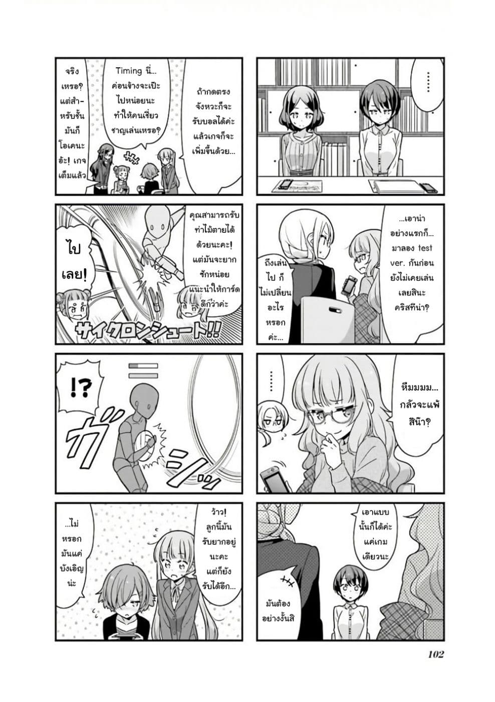New Game! page 4