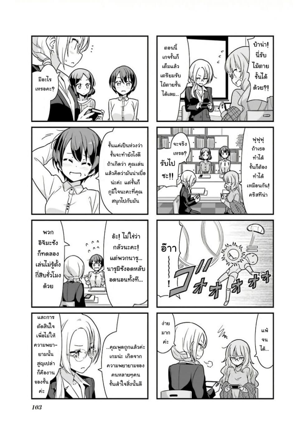 New Game! page 5