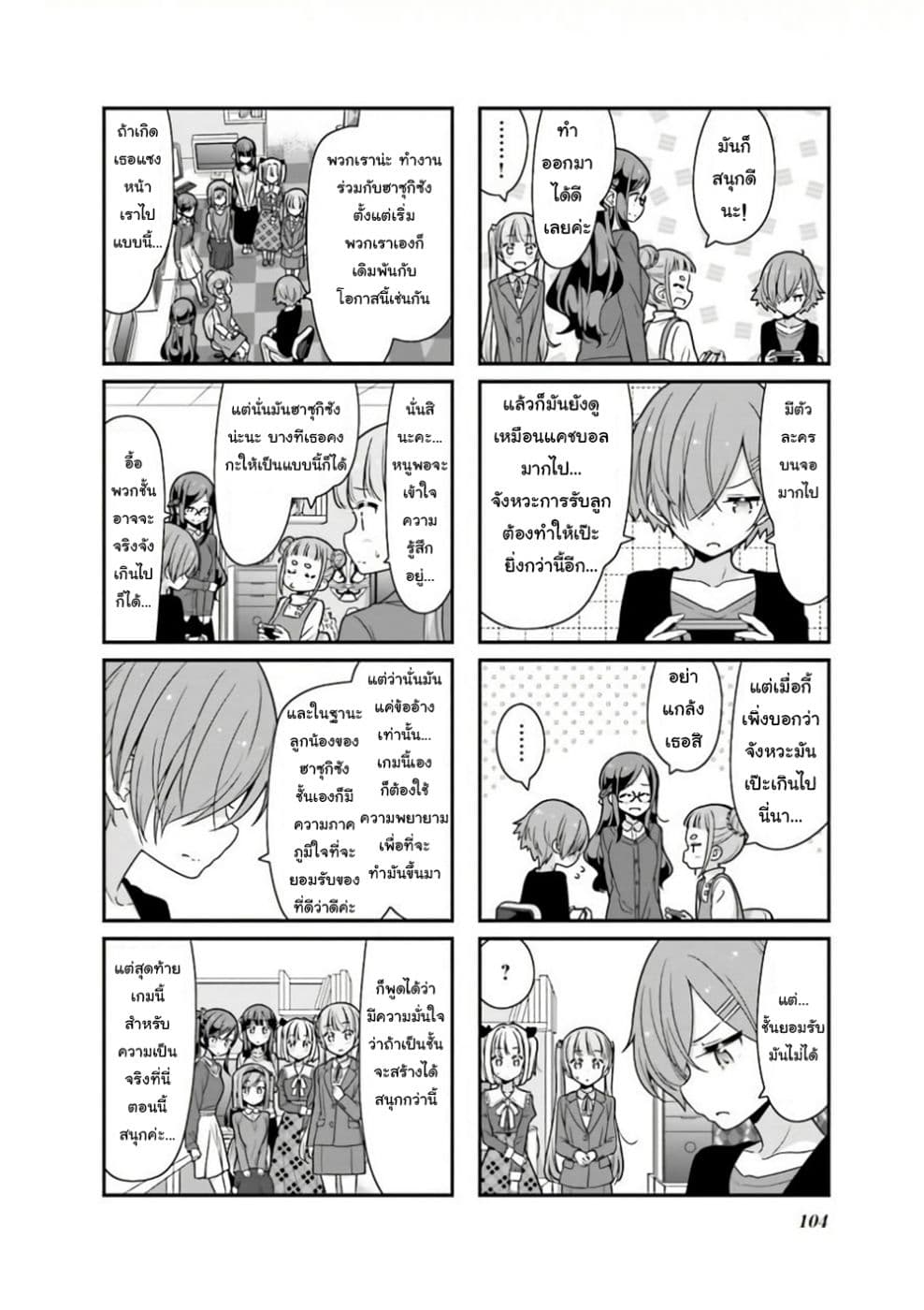 New Game! page 6