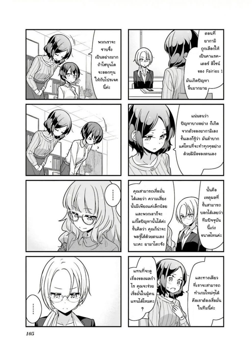 New Game! page 7