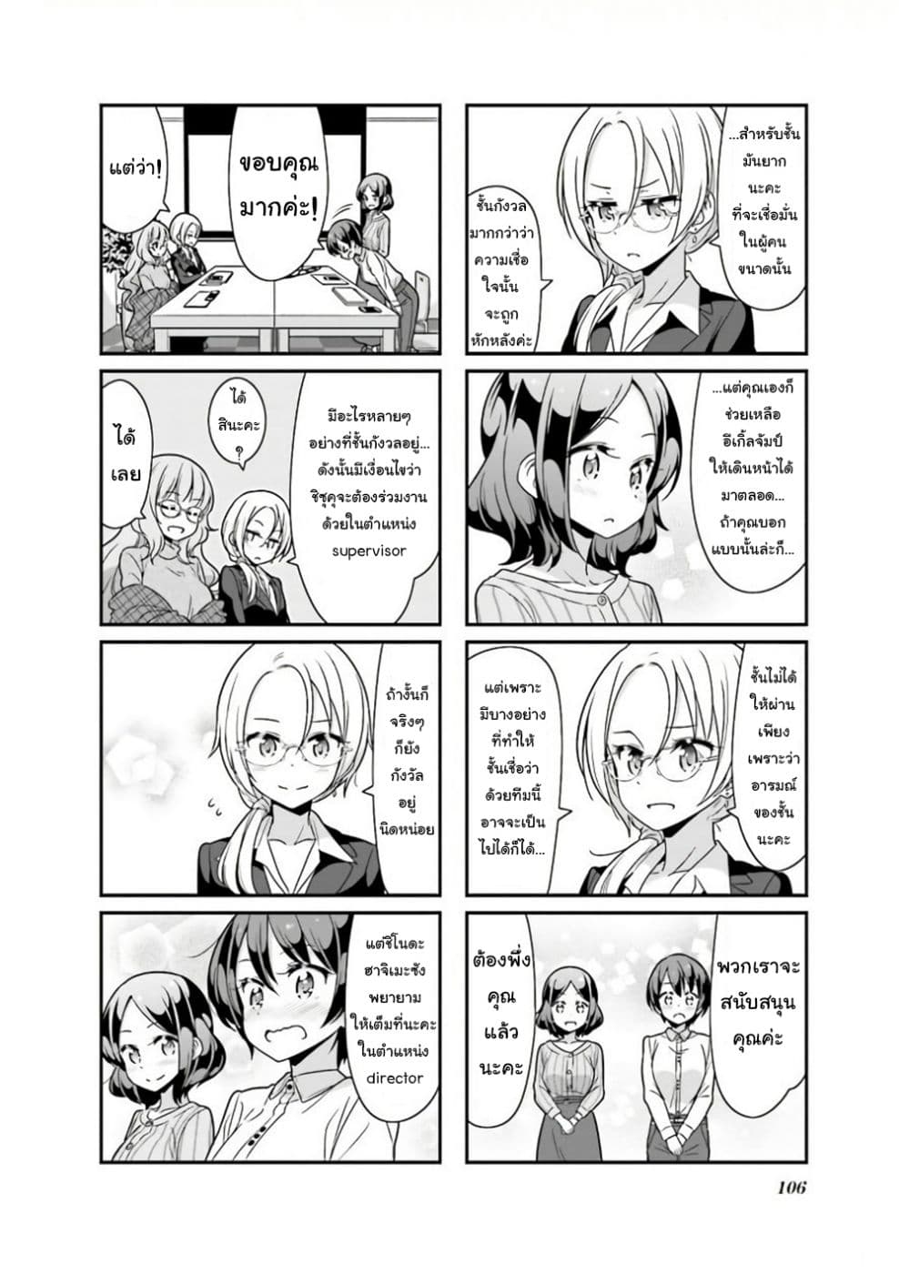 New Game! page 8