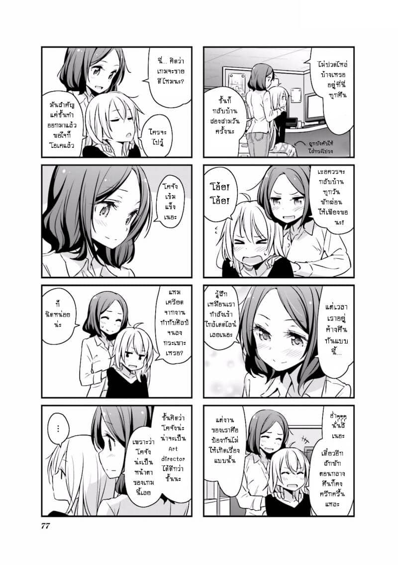 New Game! page 3