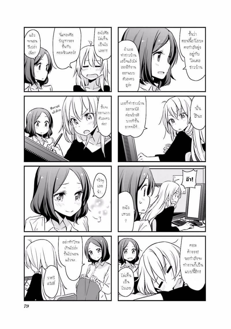New Game! page 5