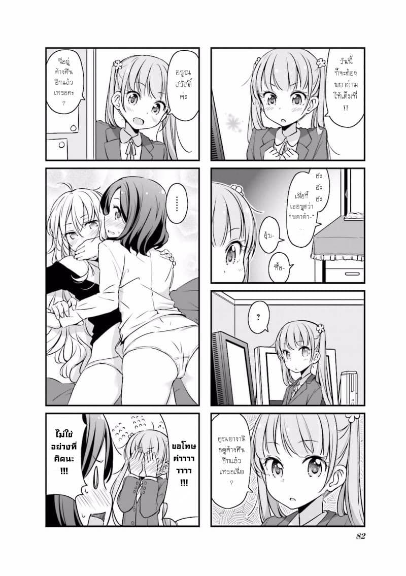 New Game! page 8