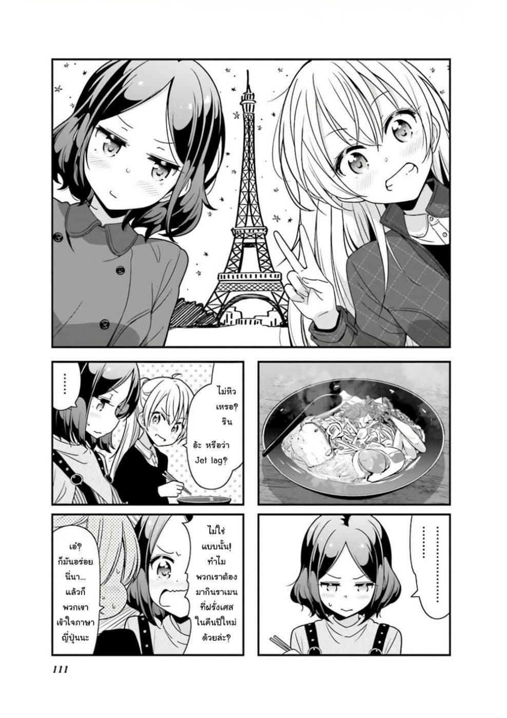 New Game! page 1