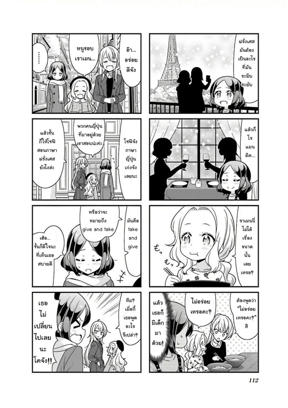 New Game! page 2