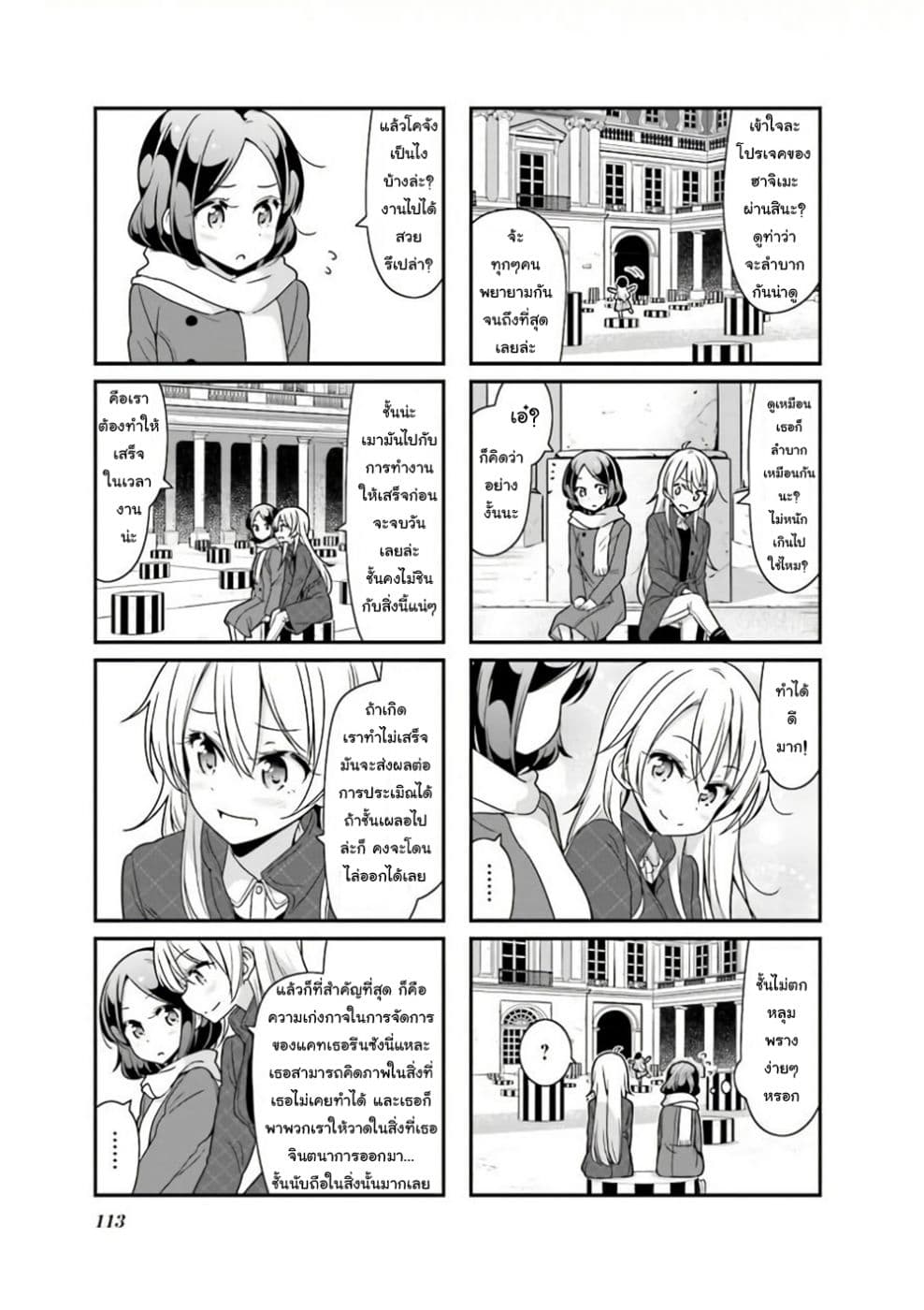 New Game! page 3