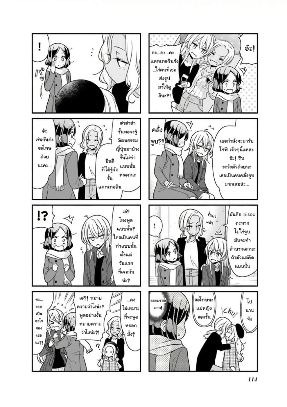 New Game! page 4