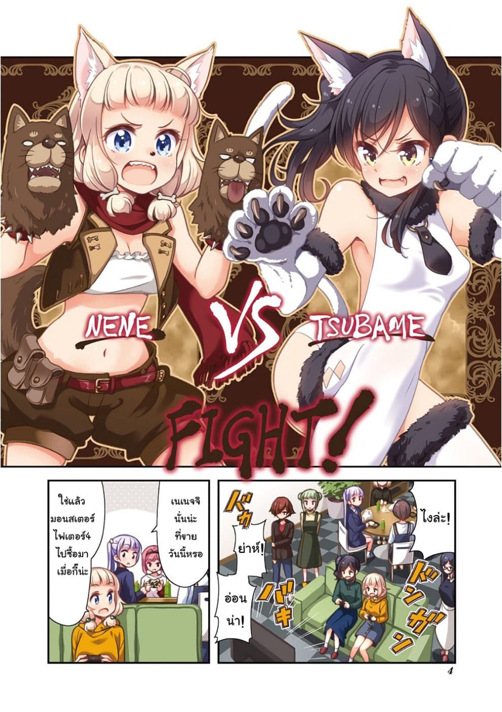 New Game! page 5