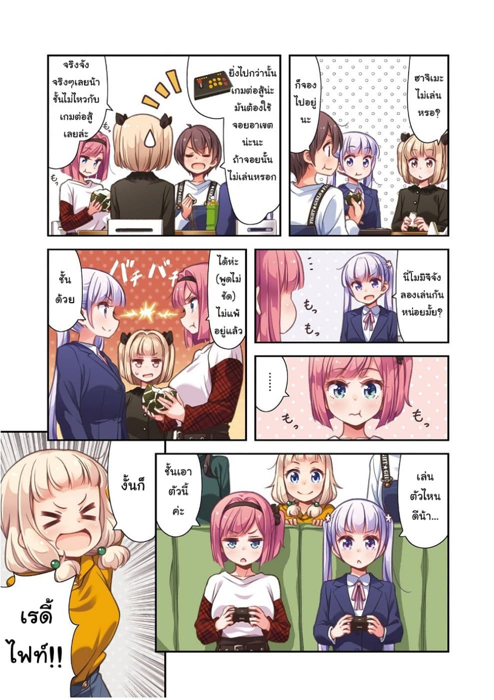 New Game! page 6